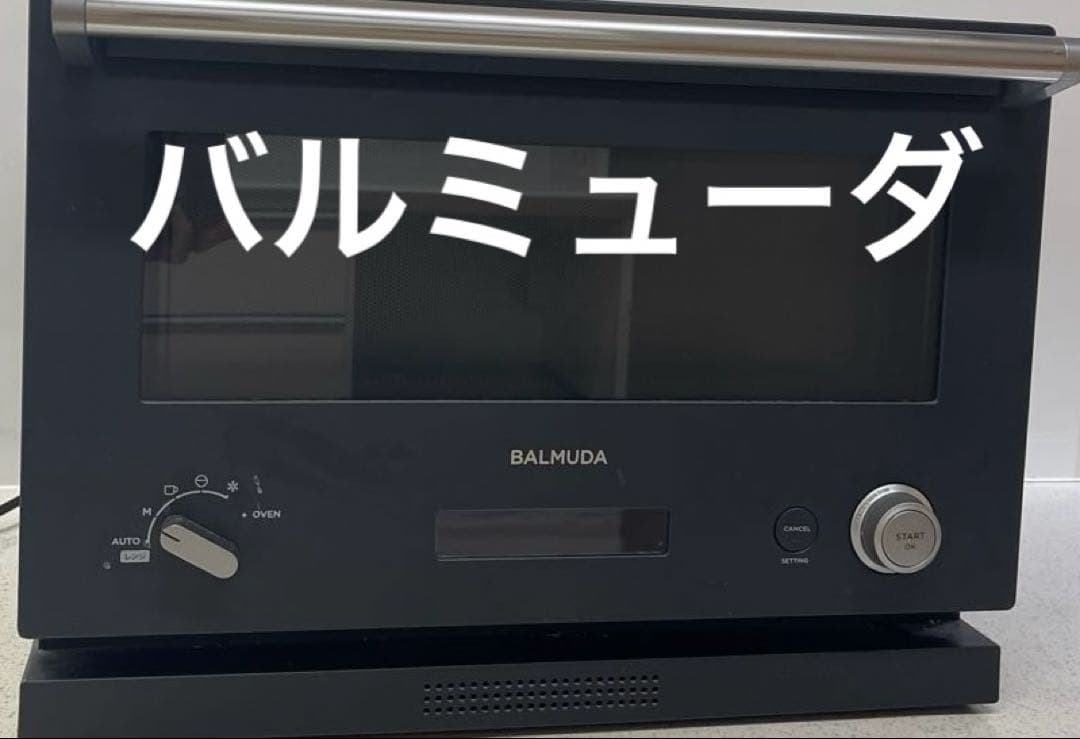 バルミューダ　レンジ　黒　動作確認済み　オーブン機能未使用