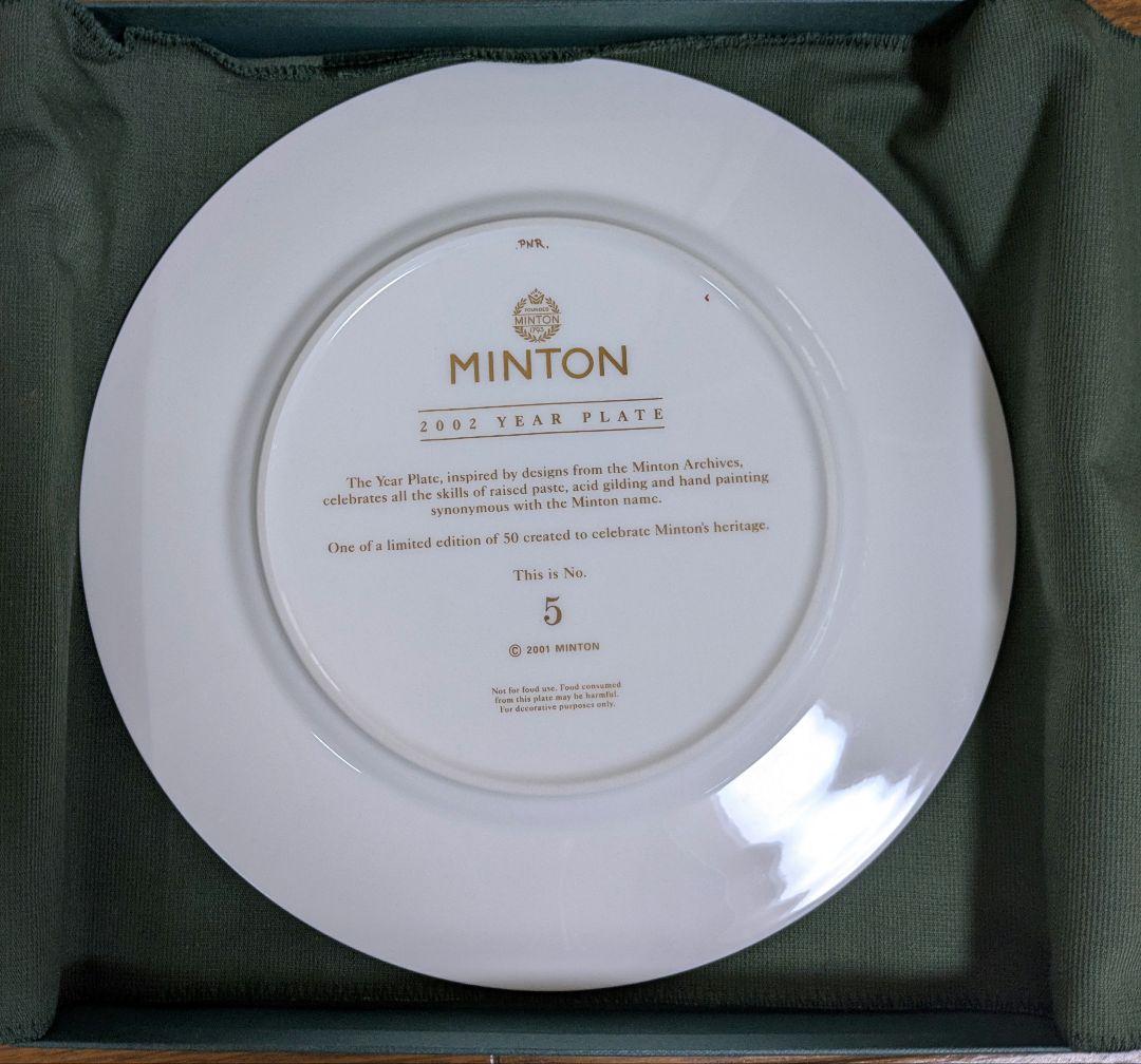 世界限定50枚 ミントン　イヤープレート 2002　23センチ　ロイヤルドルトン