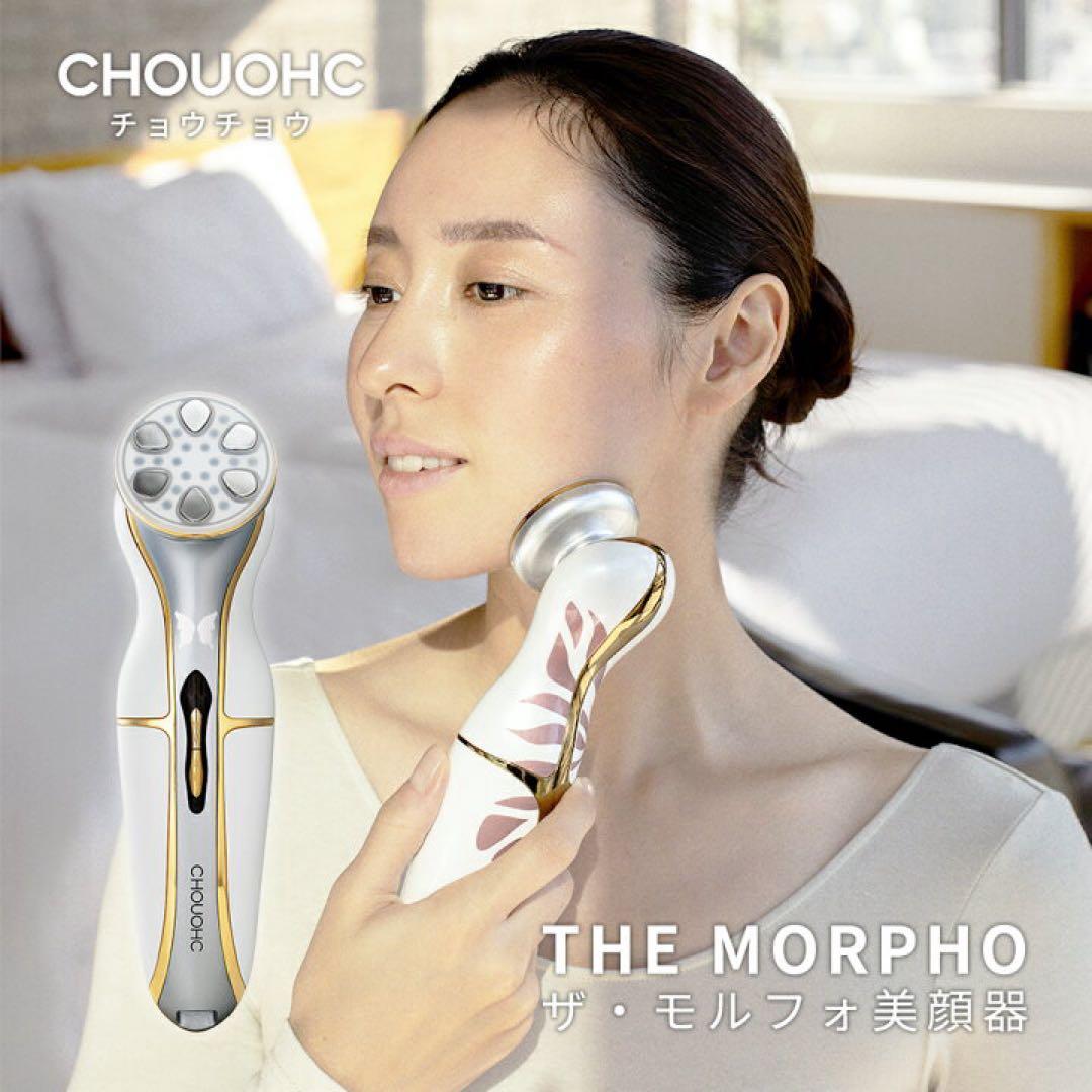 CHOUOHC THE MORPHO 美顔器