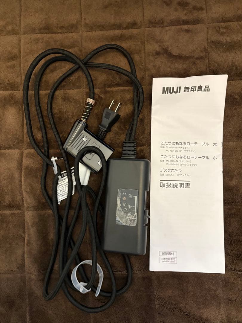 無印良品こたつにもなるローテーブル小　MJ-KDS4-N 2024製 布団付き