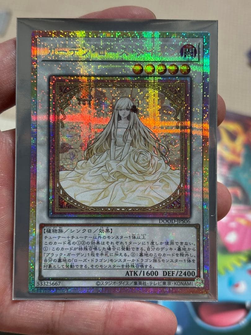 ガーデン・ローズ・メイデン【プリズマティック/☆5】　限定時間　早勝