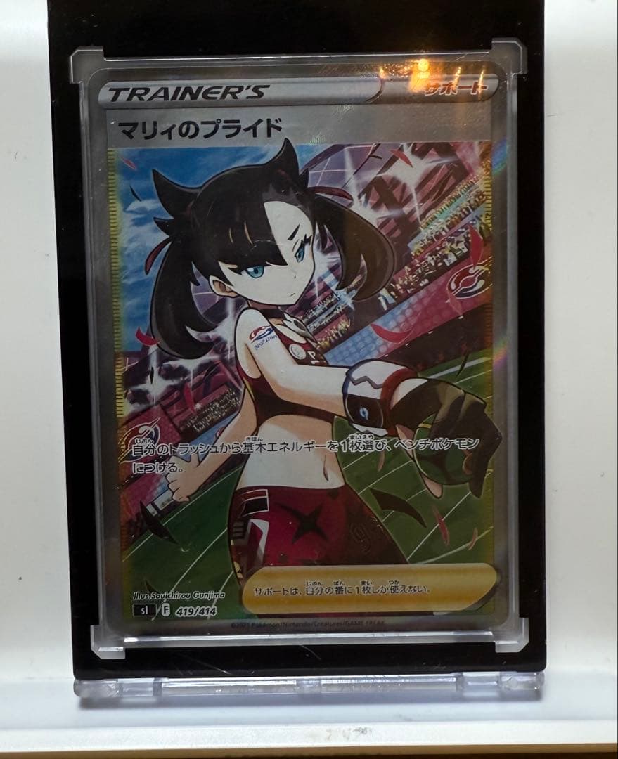 ポケモンカード　マリィのプライド SR