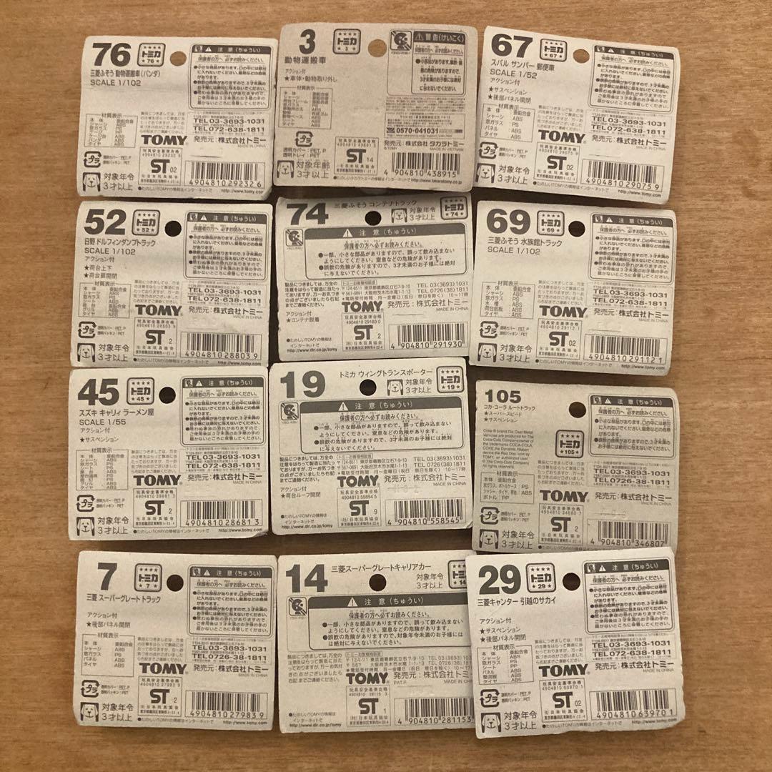 トミカブリスター12台トラックセット外箱破損有りバラ売り不可