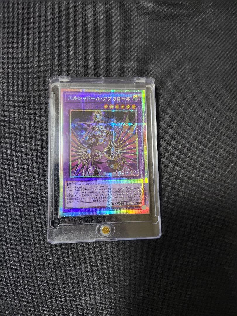 エルシャドール・アプカローネ　プリズマティックシークレットレア