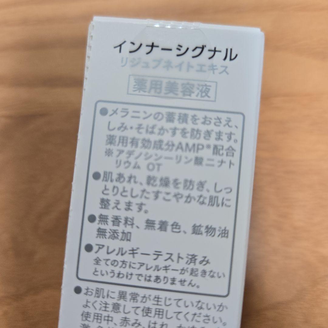 インナーシグナル リジュブネイトエキス・SCクリーム•ベースソープ3点セット