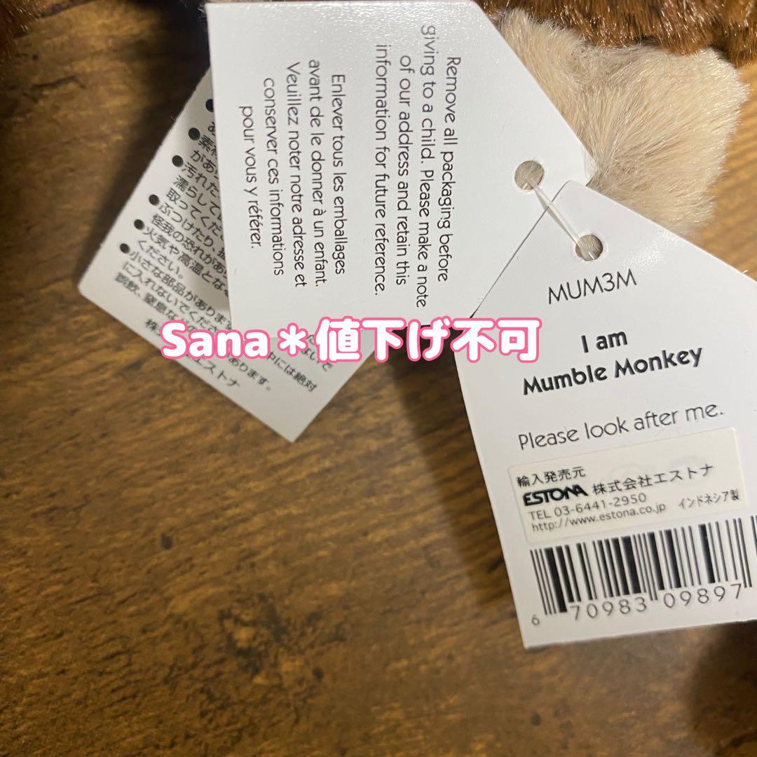 希少　新品　 Mumble Monkey モンキー　サル　さる