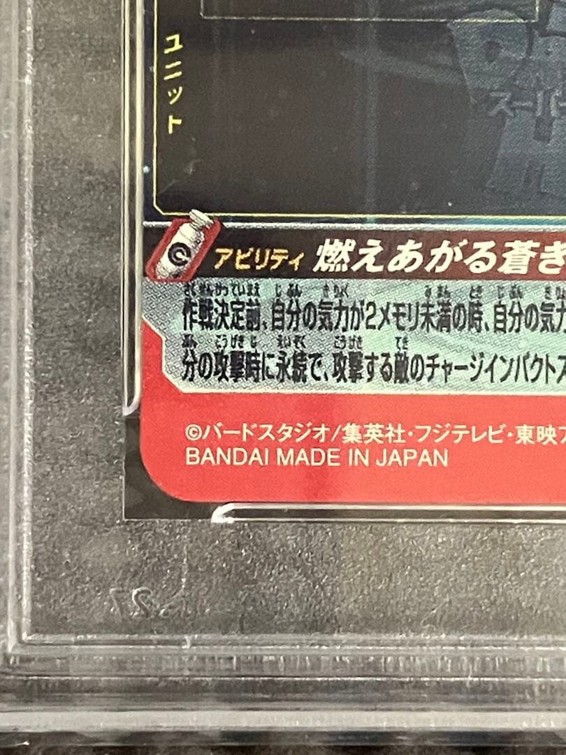 Bm8-sec psa10 ゴジータum