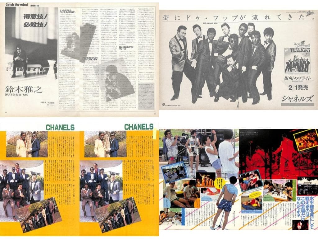 シャネルズ ラッツ＆スター 鈴木雅之 雑誌 切り抜き 90P ★貴重ほぼ欠けなし