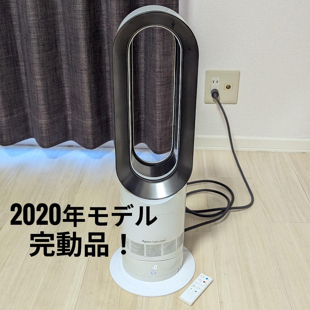ダイソン扇風機　セラミックファンヒーター　AM09　2020年製