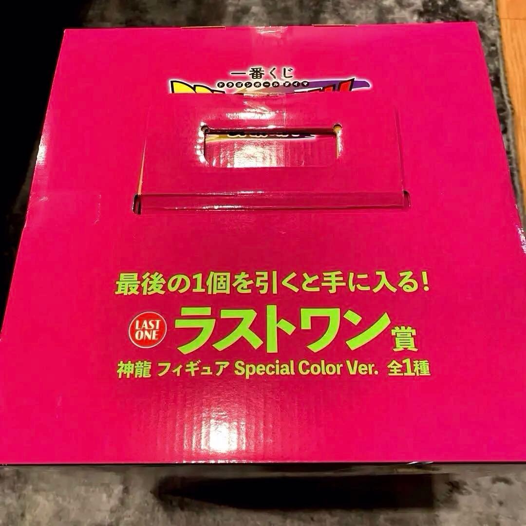 ドラゴンボール DAIMA 神龍　ラストワン賞