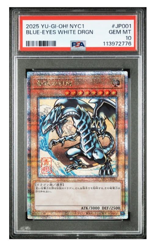 ブルーアイズホワイトドラゴン 浮世絵 青眼の白龍 PSA10