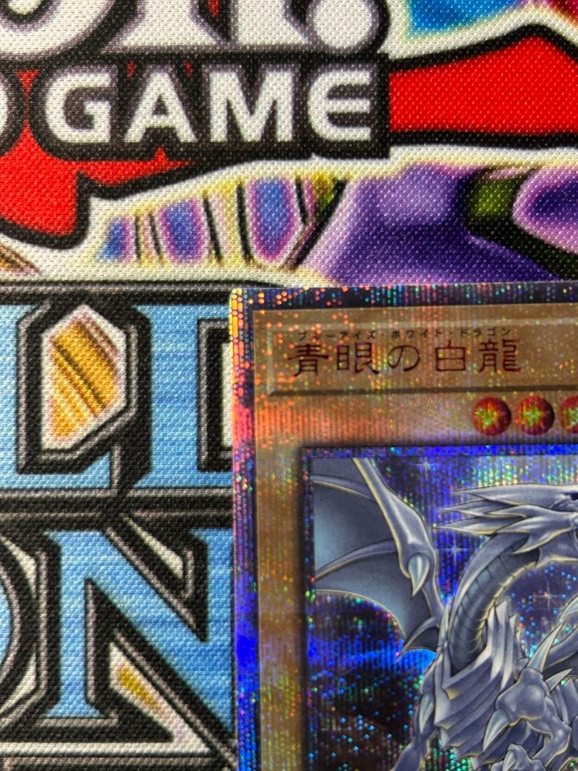 遊戯王　ブルーアイズホワイトドラゴン　20th
