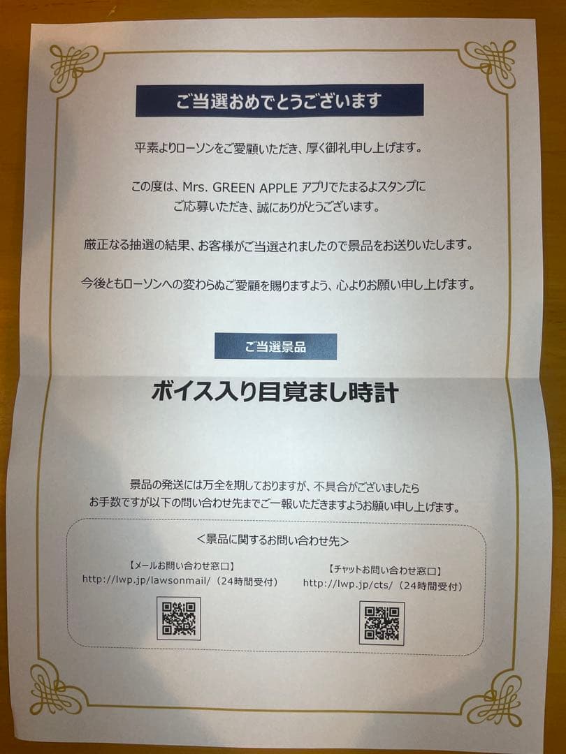 Mrs.GREEN APPLE ボイス入り目覚まし時計　非売品　ローソン