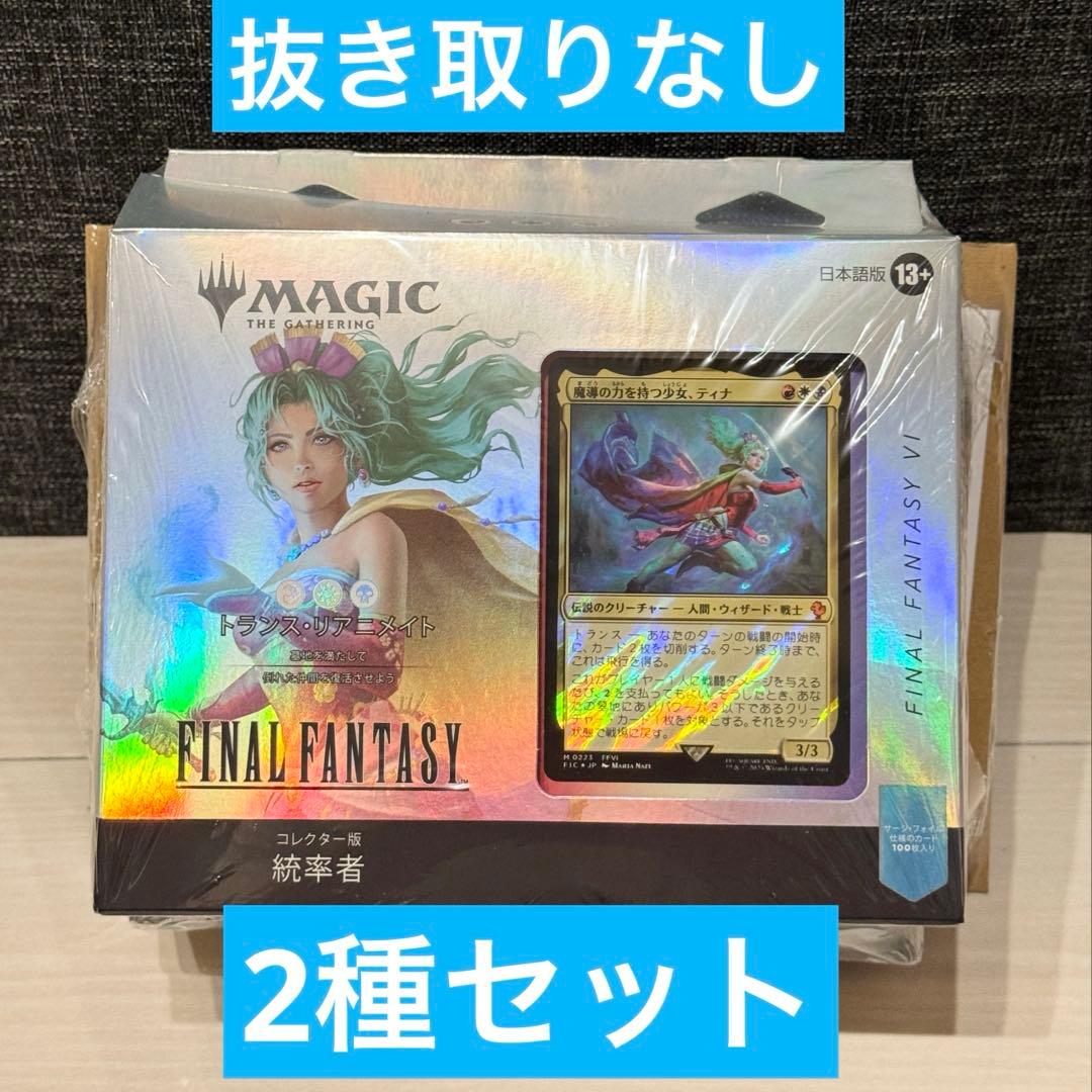 2種セット MTG コレクター版統率者デッキ 日本語版 リミットブレイク 未開封
