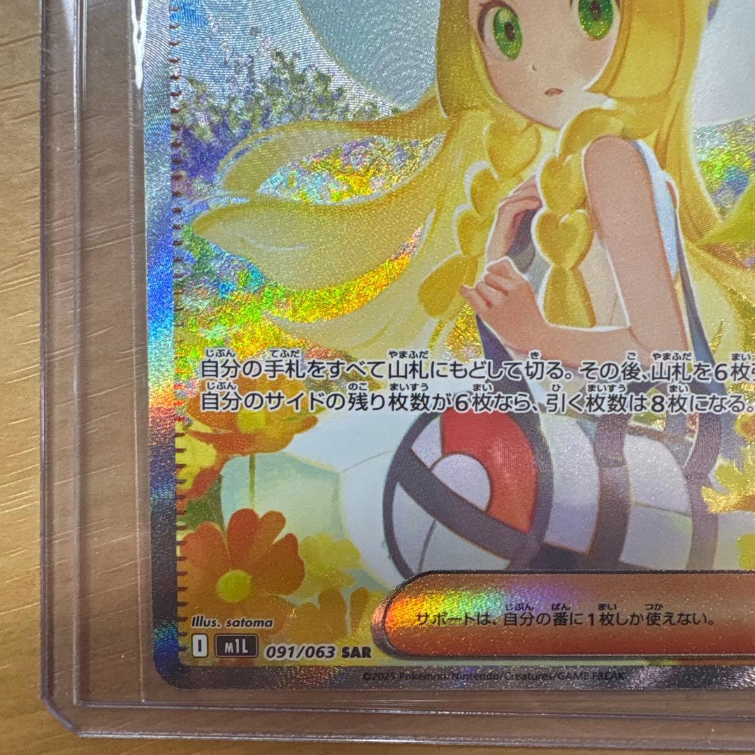 リーリエの決心 097/063 SAR 値下げ交渉⭕️