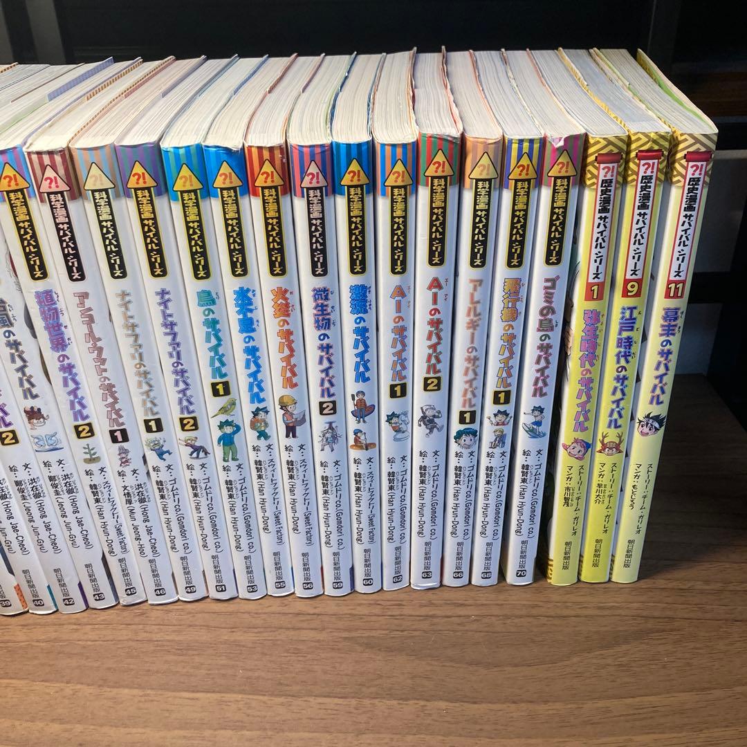 科学漫画サバイバルシリーズ　45冊セット