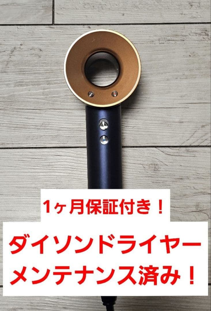 年始限定　保証付　ダイソン　メンテナンス済み　dyson hd08　ダークブルー