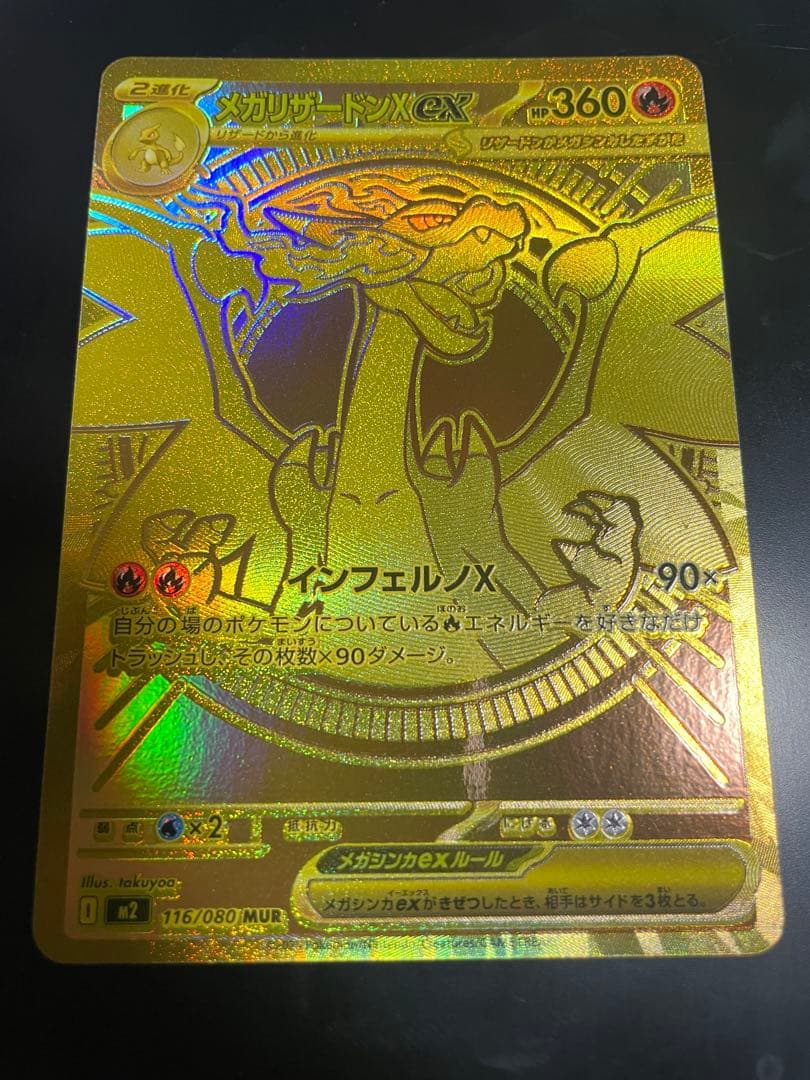 美品✨メガリザードンXex MUR