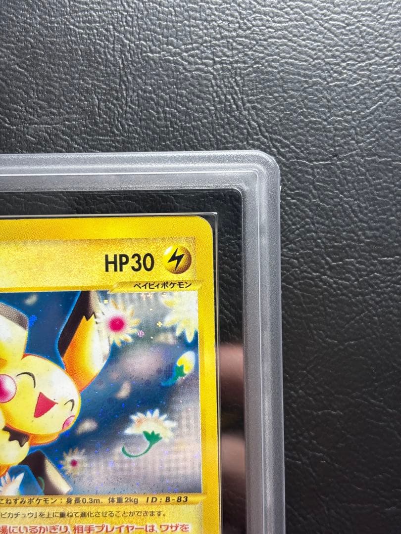 【ARS AU 真贋鑑定】ピチュー ポケモンカードe 114/128