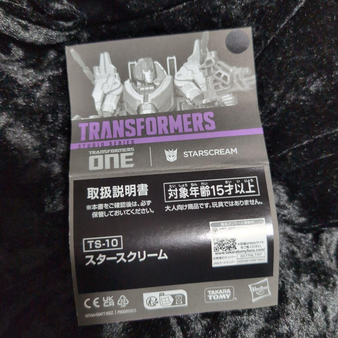 トランスフォーマー スタジオシリーズ メガトロン ＆ スタースクリーム