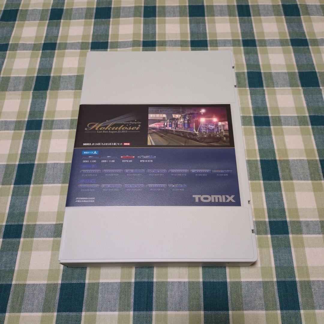 TOMIX 98953 JR 24系「さよなら北斗星」16両セット 【限定品】