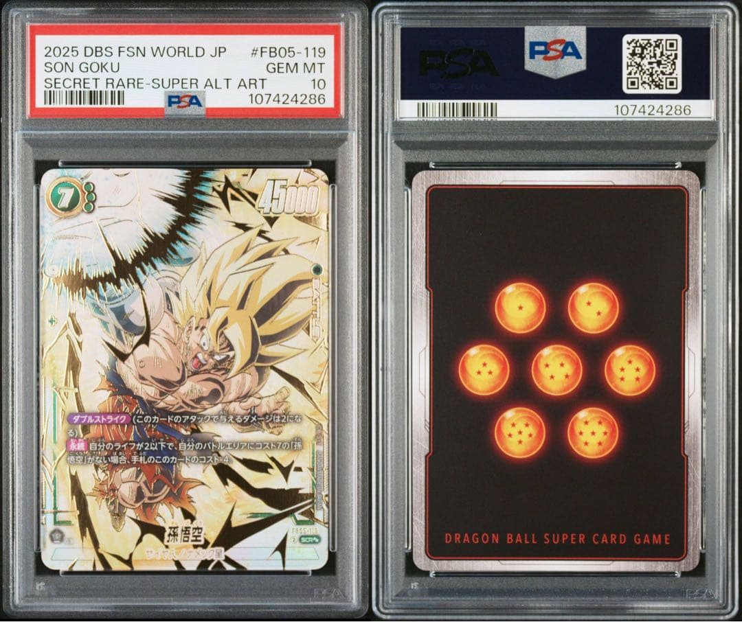 PSA10 孫悟空 SCR★★ スーパーパラレル フュージョンワールド