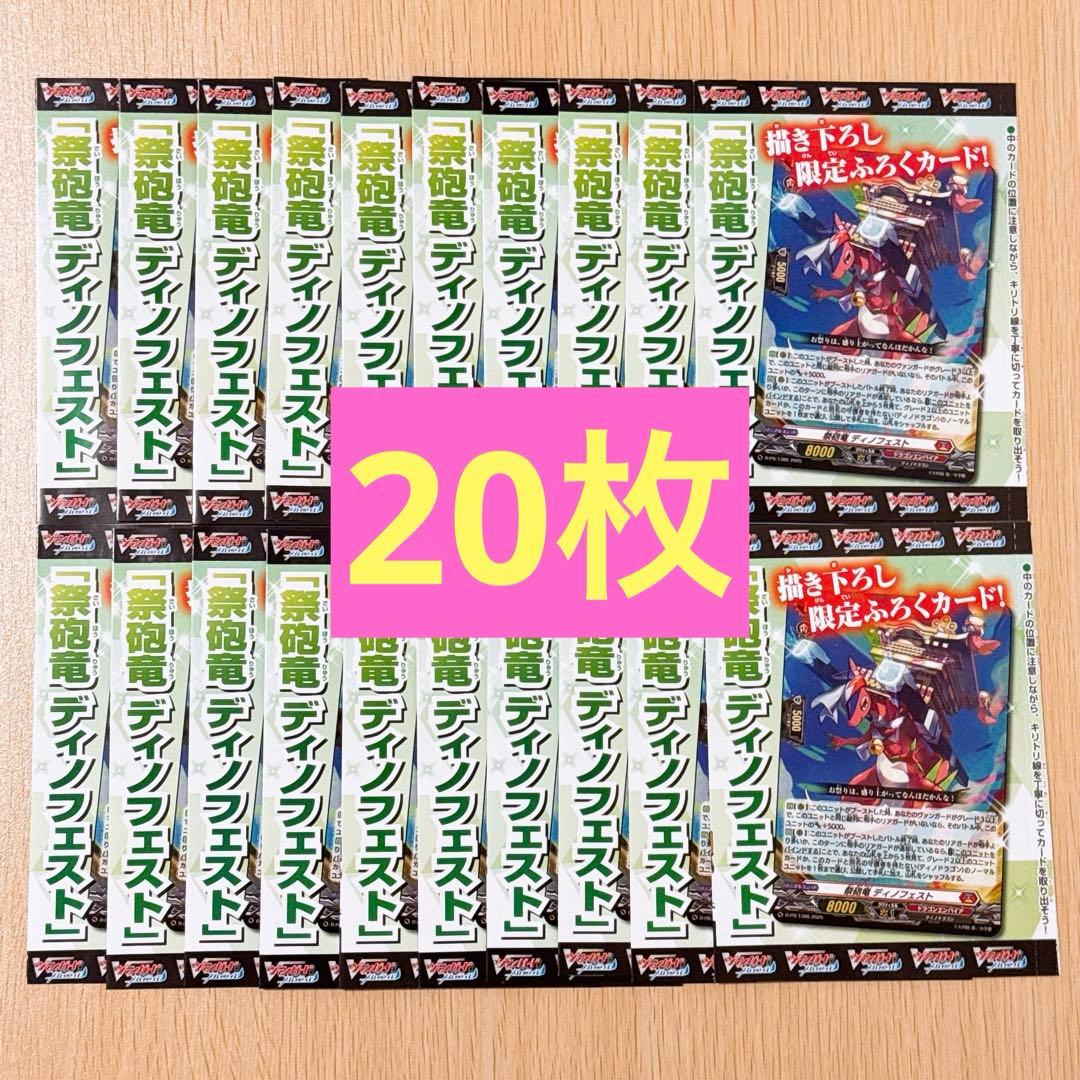 スカイライド(4) 祭砲竜 ディノフェスト 20枚