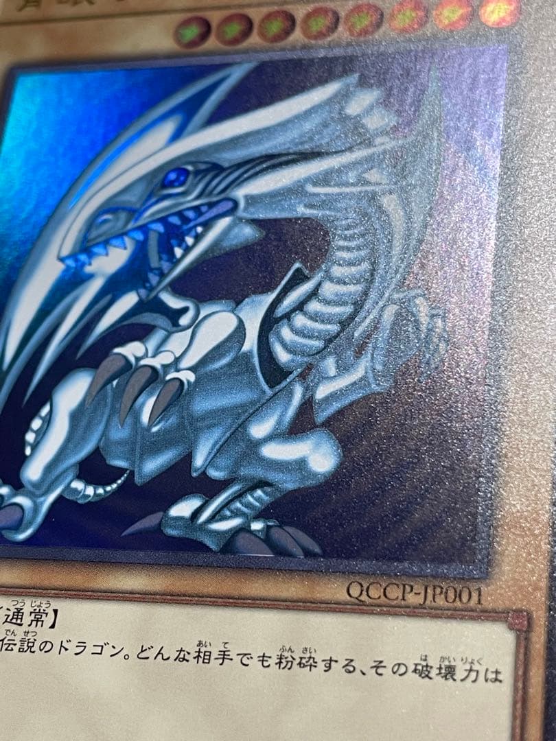 遊戯王 ブルーアイズホワイトドラゴン ウルトラ
