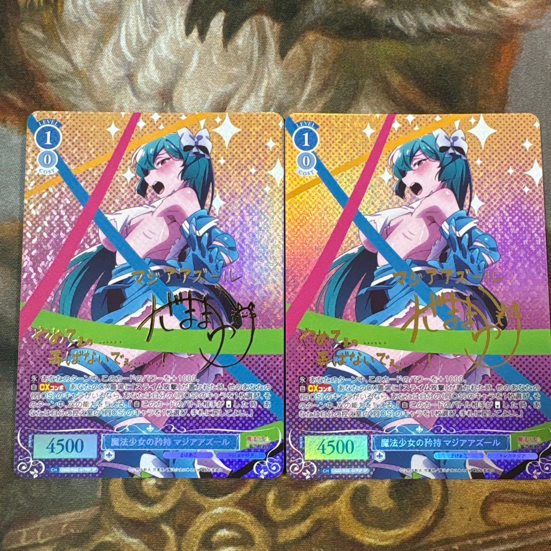 ロゼ　魔法少女にあこがれて　マジアアズール　sp サイン　2枚