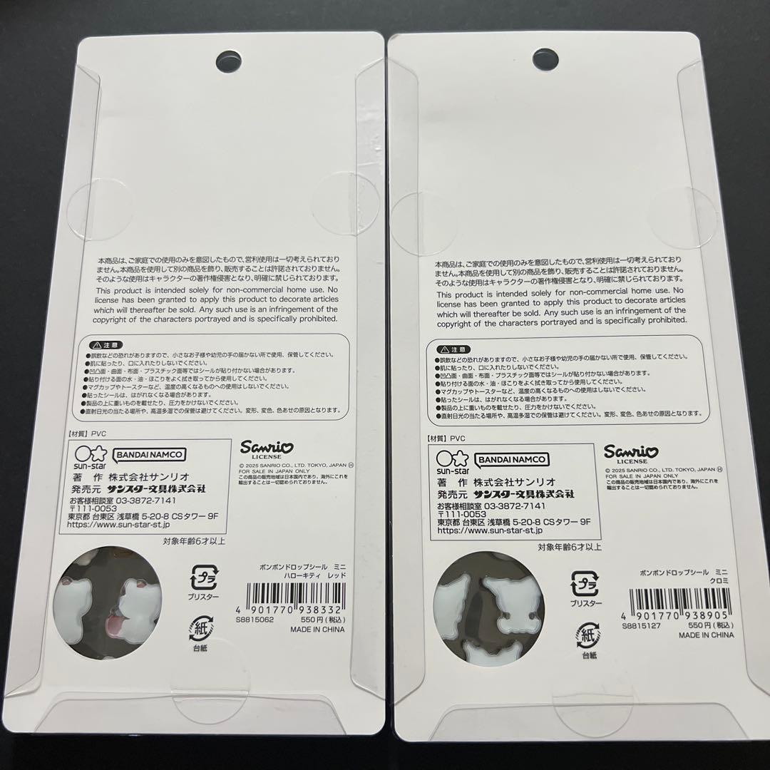 サンリオ ボンボンドロップシール ミニ ６種