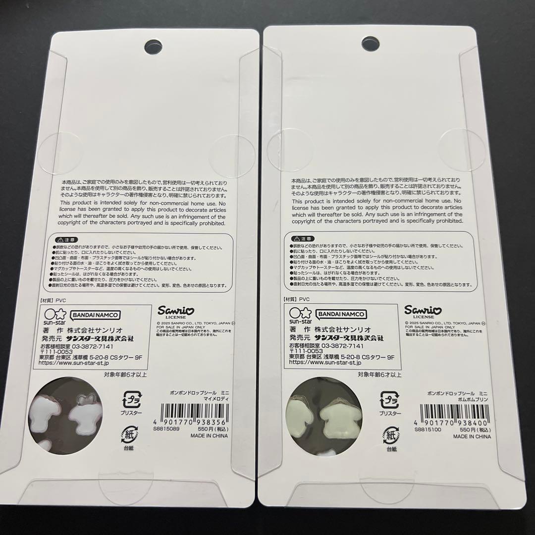 サンリオ ボンボンドロップシール ミニ ６種
