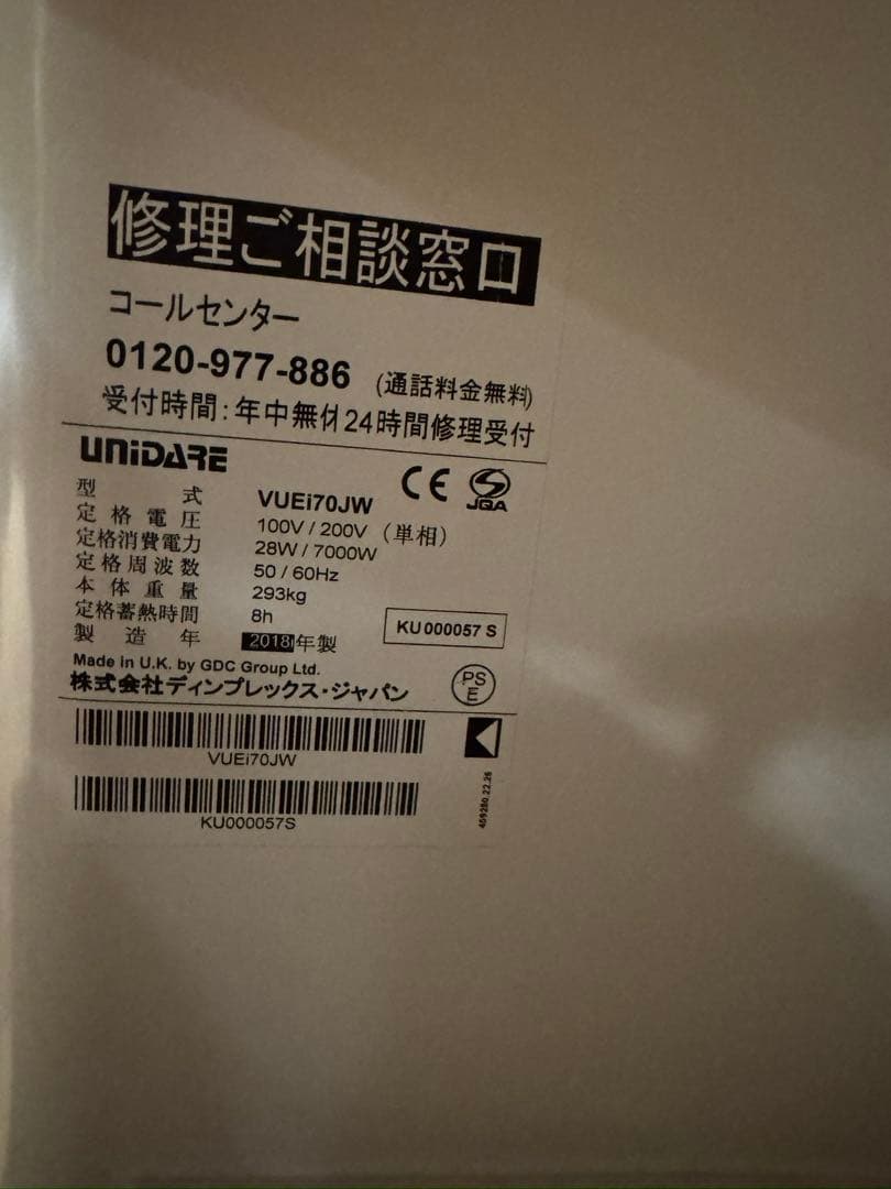 蓄熱暖房機VUE170JW