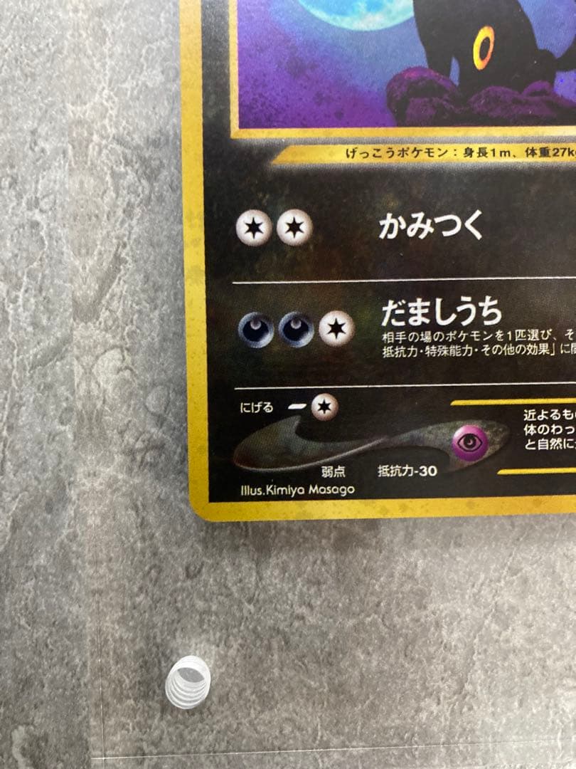 美品 旧裏 ブラッキー ★ 拡張パック第2弾 遺跡をこえて…