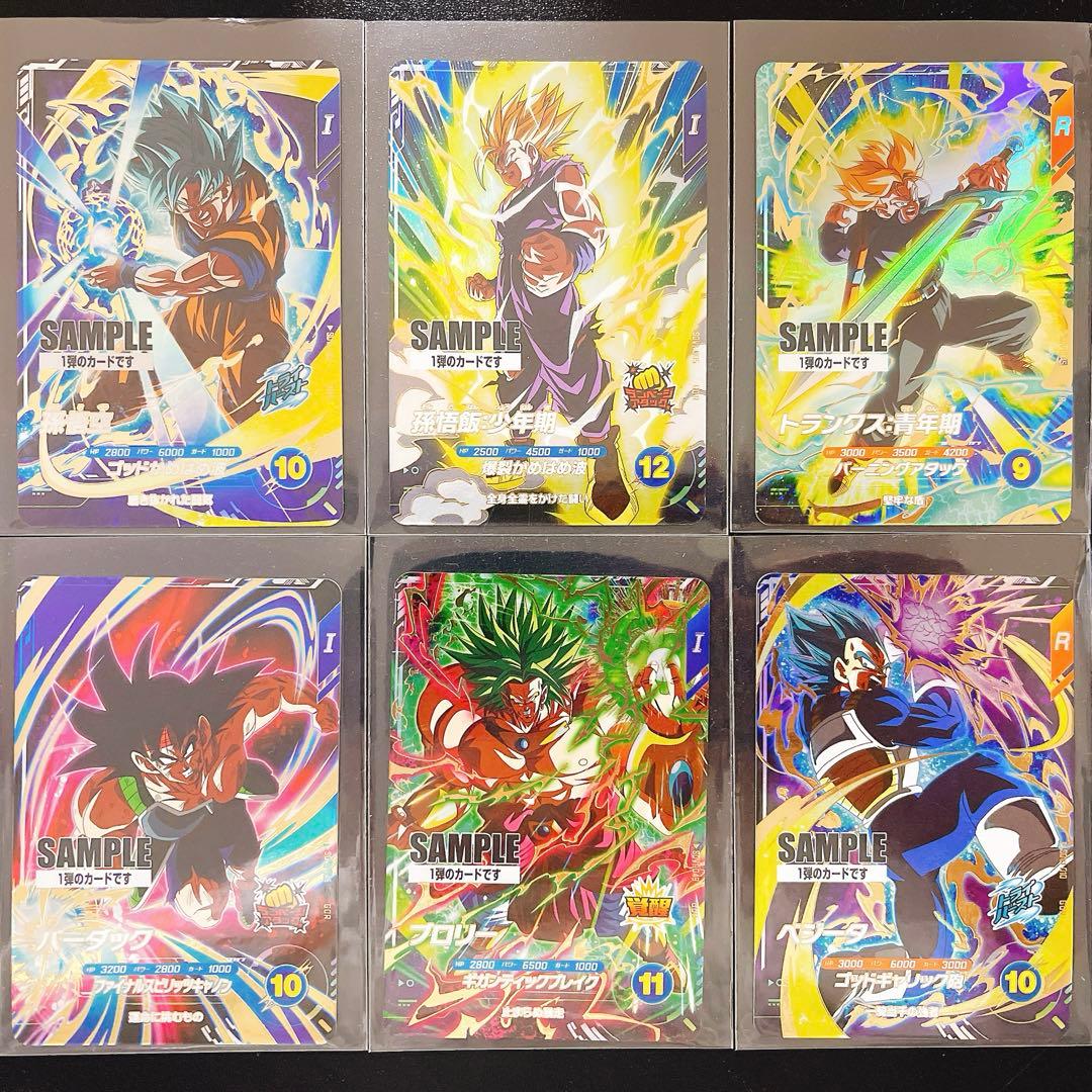 スーパードラゴンボールダイバーズ 1弾 サンプルカードセット