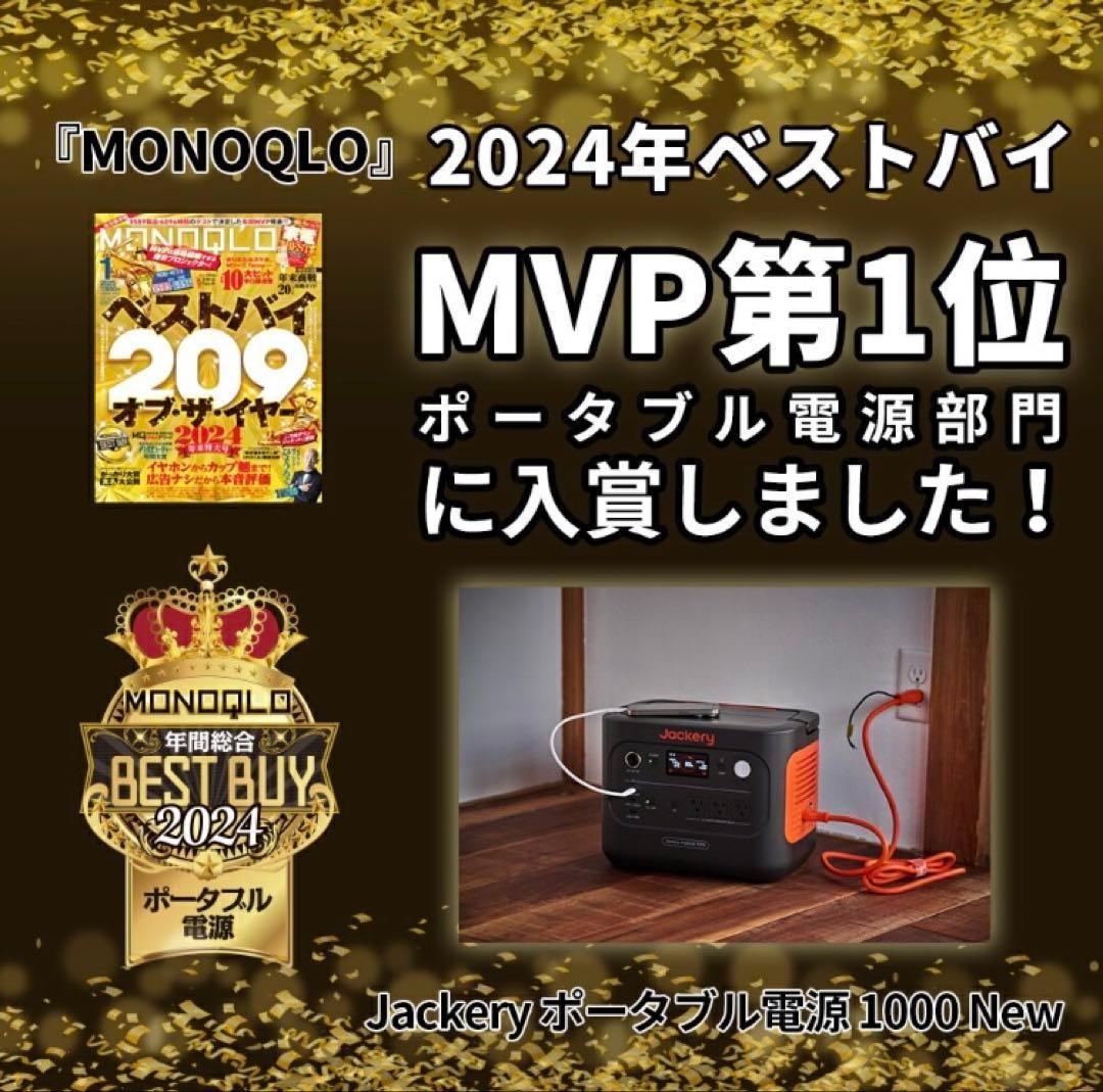 Jackery ポータブル電源 1000 100W ソーラーパネル 2点セット