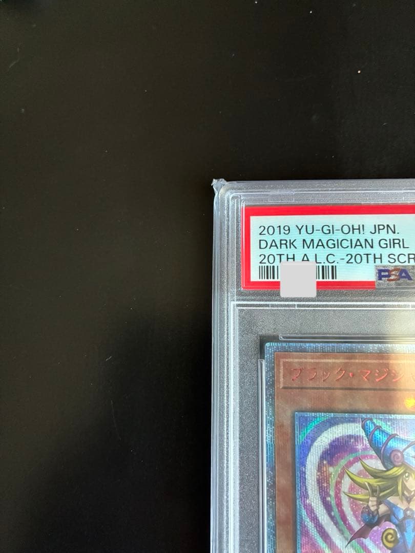 遊戯王 ブラックマジシャンガール 20th psa10