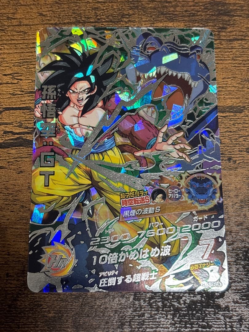 ドラゴンボールヒーローズ hj3-sec2 孫悟空