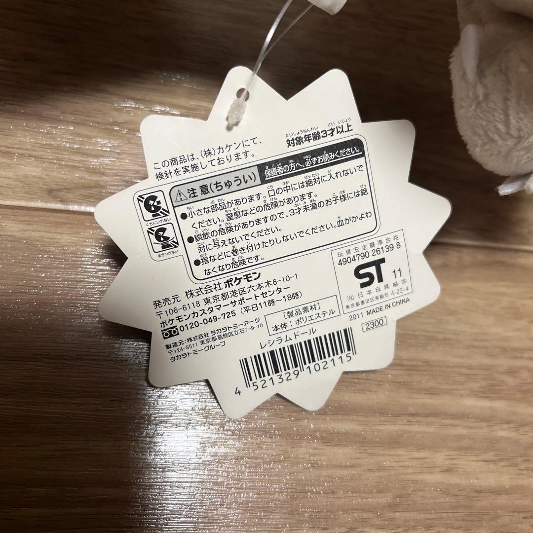 ポケドール レシラムドール