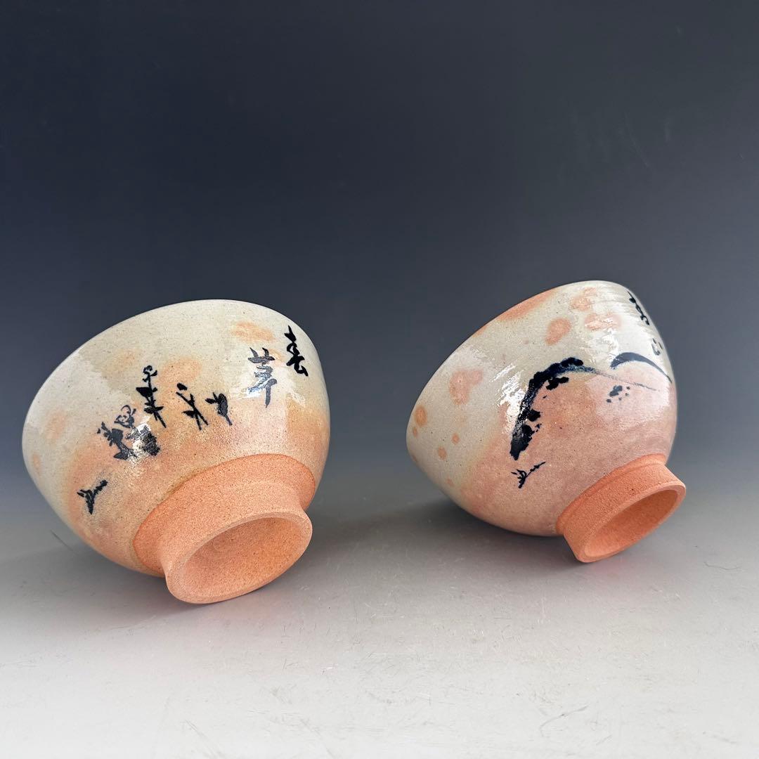 茶道具　黒石窯　御本手　茶碗　青山　春草　二客セット　堀内宗完筆　共箱　茶会