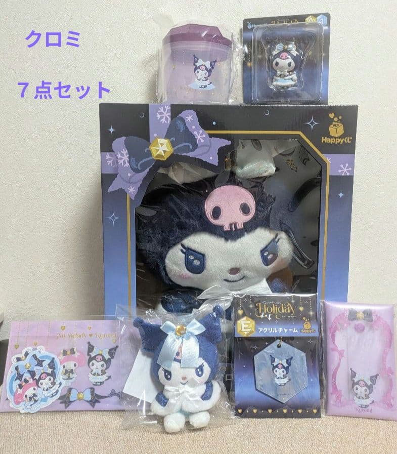 サンリオ Happyくじ ホリデーコレクション クロミ　まとめ売り
