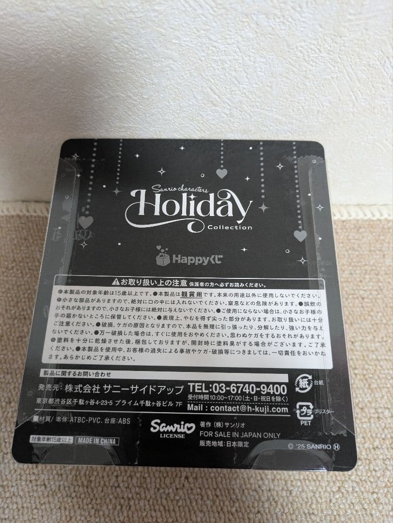 サンリオ Happyくじ ホリデーコレクション クロミ　まとめ売り