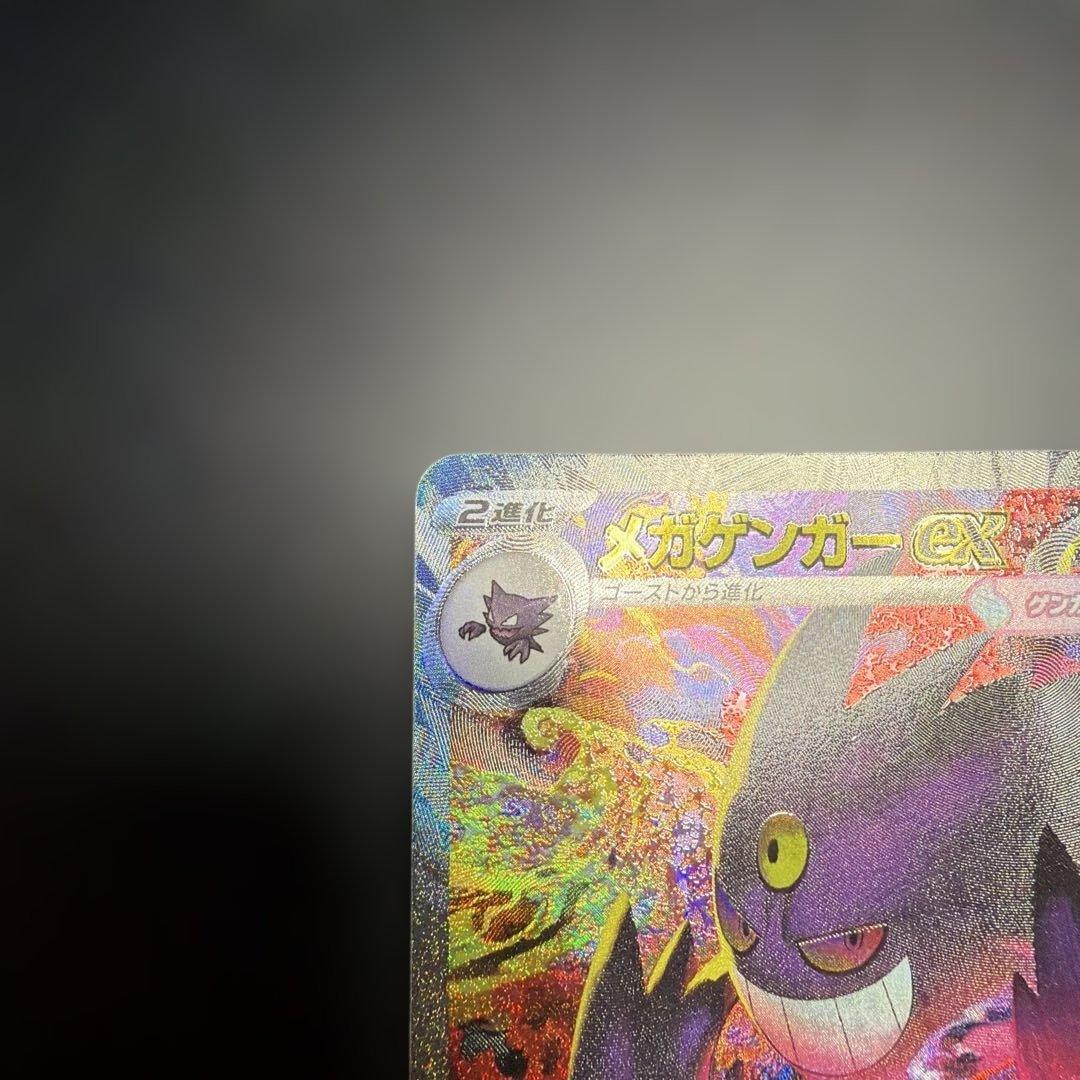 ポケモンカード メガゲンガーex sar