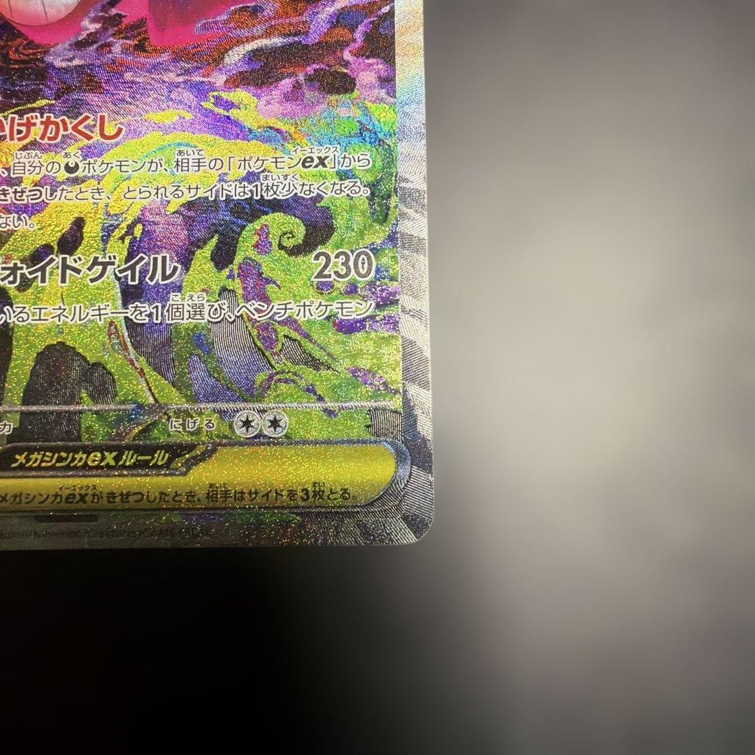 ポケモンカード メガゲンガーex sar