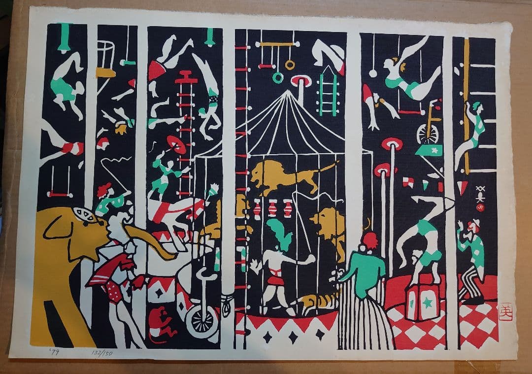 ジャス子 川西英版画集 Ⅰ よりオリジナル木版画 五葉 限定150部の内