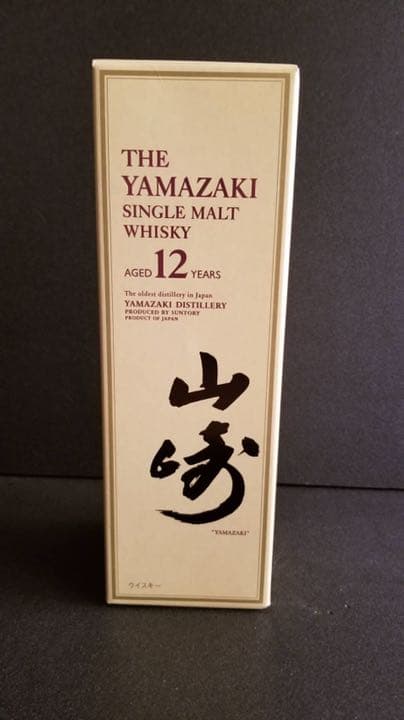 山崎　12年 シングルモルト