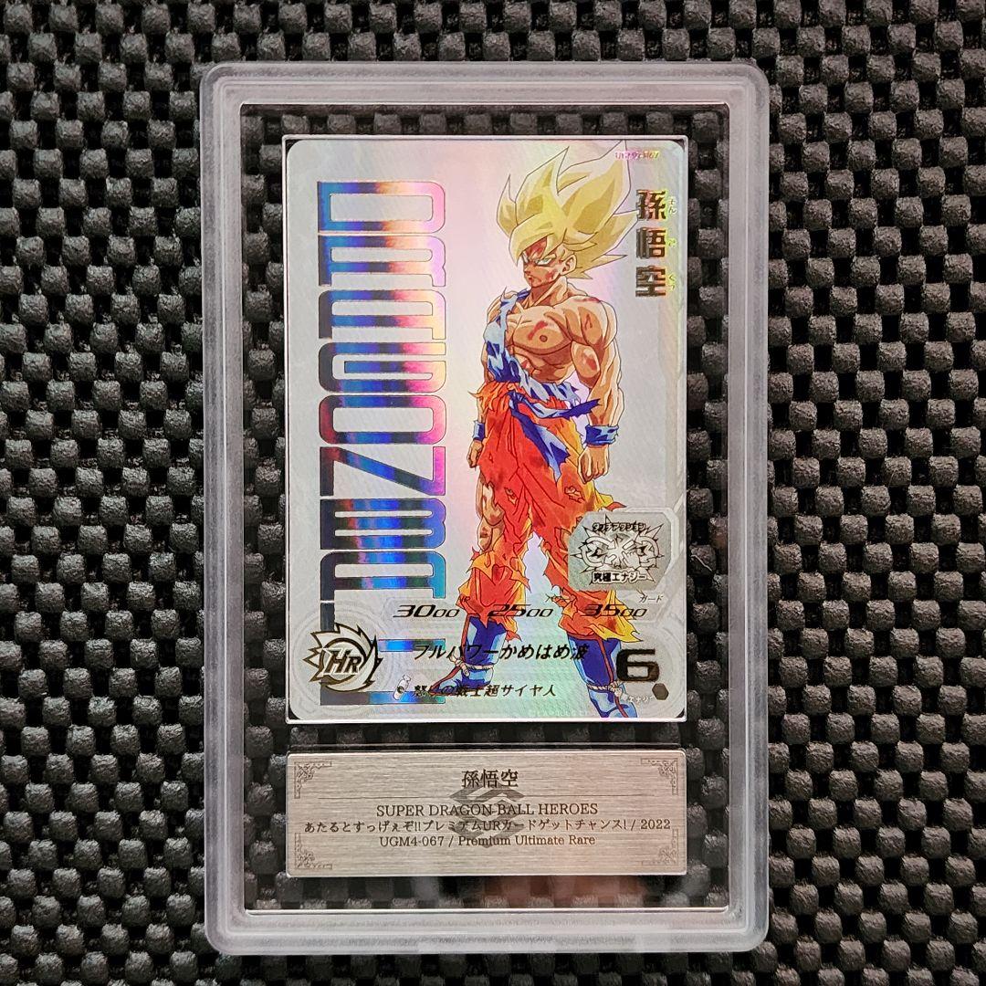 ARS10+ UGM4-067 孫悟空 ドラゴンボールヒーローズ　PSA