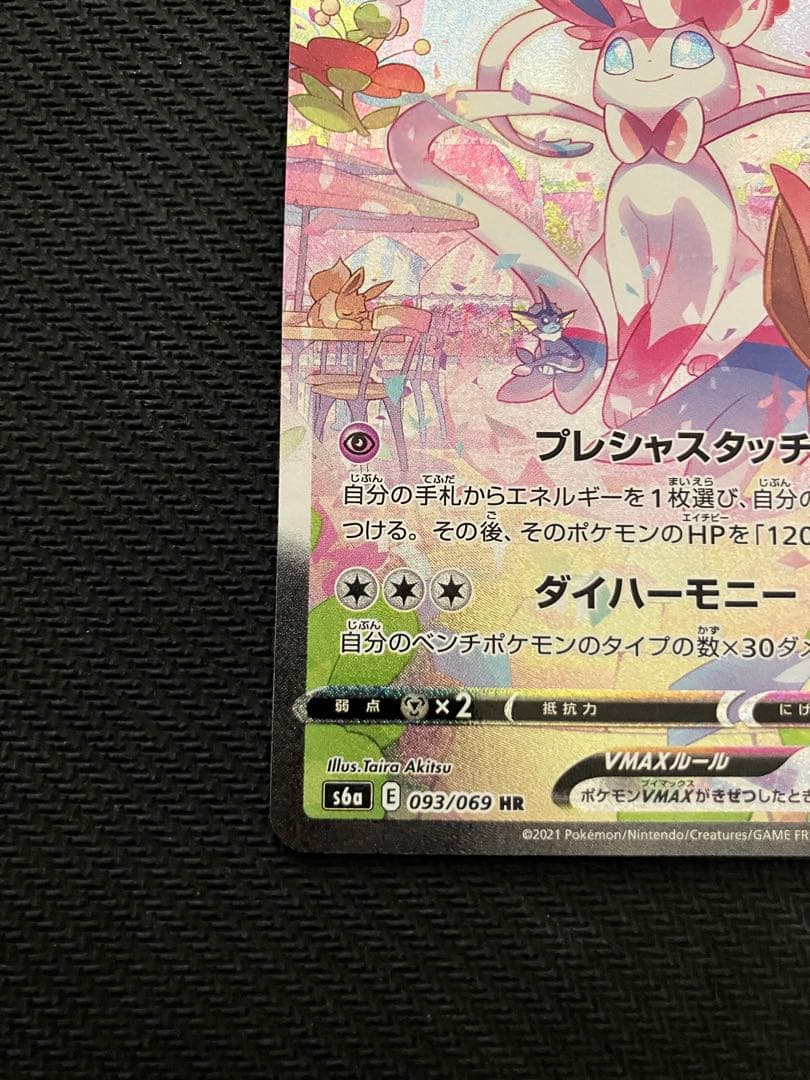 ポケモンカード　ニンフィア VMAX SA スペシャルアート　訳アリ