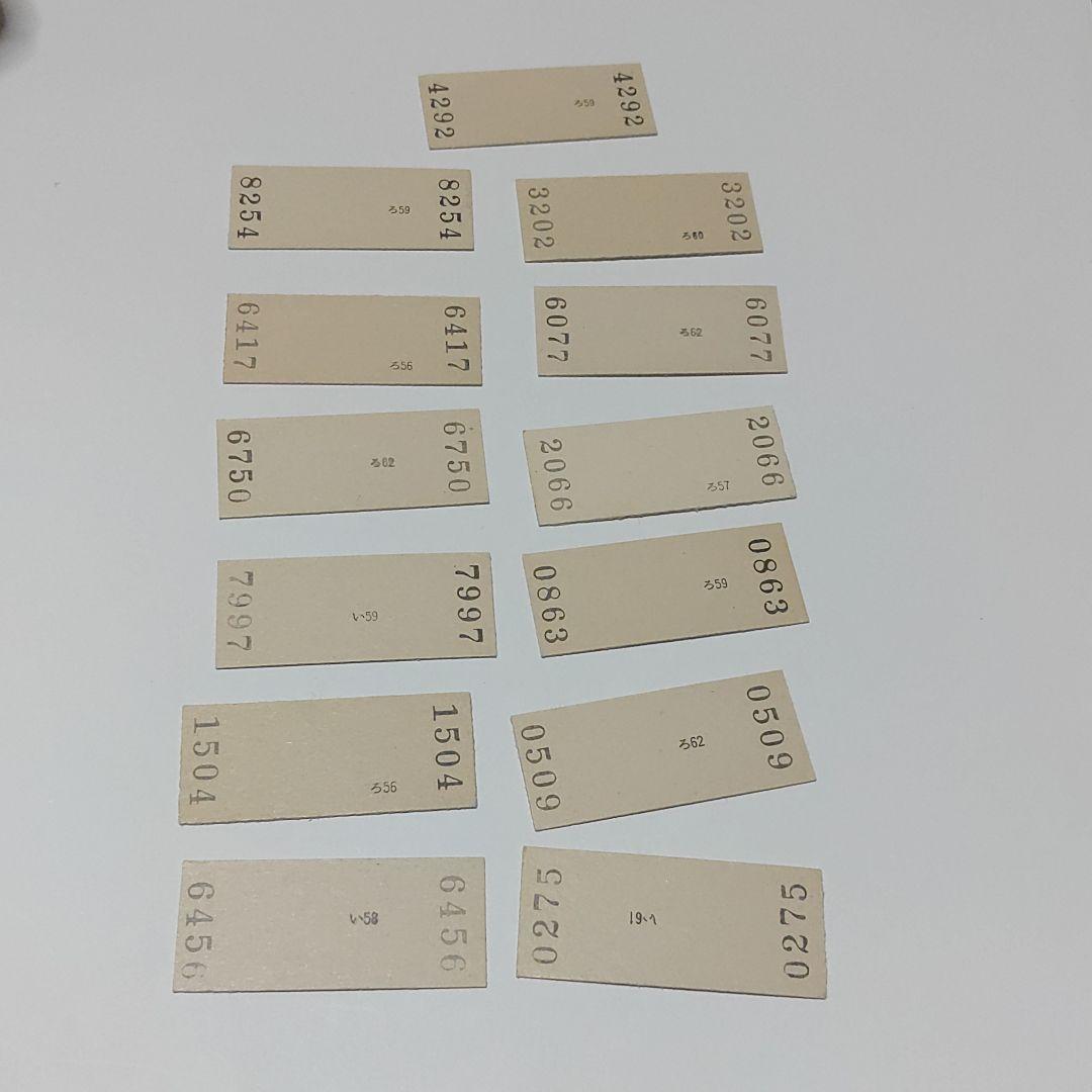 【精算切符】中京競馬場前駅発行　１３枚