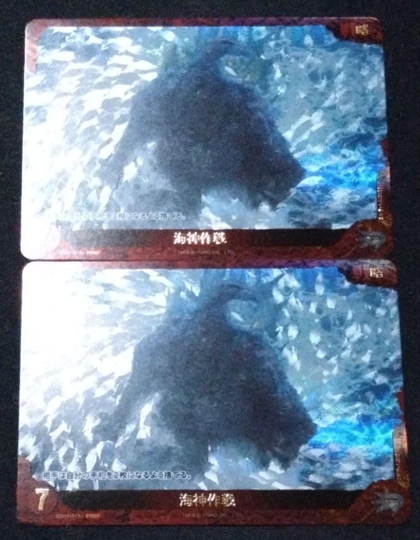 ゴジラカードゲーム PR プロモ 海神作戦 2枚セット 優勝