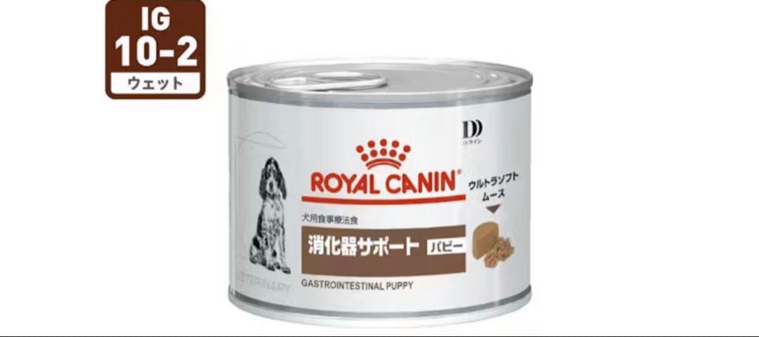  CANIN 消化器サポートパピーウェット 12缶　　ロイヤルカナン
